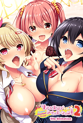 真實工口遊戲2 第1話 